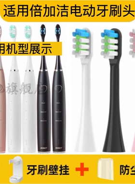 适用倍加洁电动牙刷头D369男女成人软毛替换头HEY PERFECT