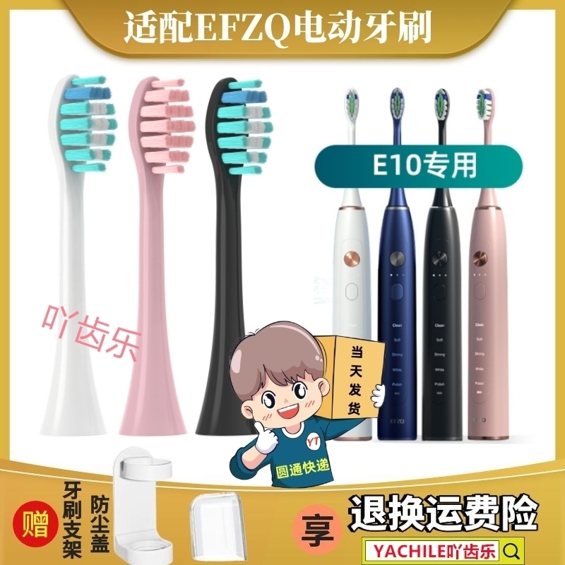 适配德国EFZQ原呵护洁白款电动牙刷刷头12支装软毛E10 F10