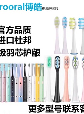 适用博皓电动牙刷头T09/2421/2411/T31/T32/2081A1/2082B替换头