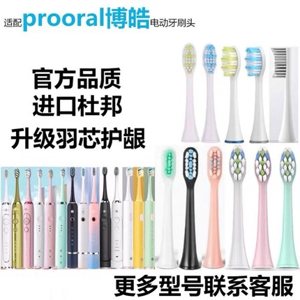 适用博皓电动牙刷头T09/2421/2411/T31/T32/2081A1/2082B替换头