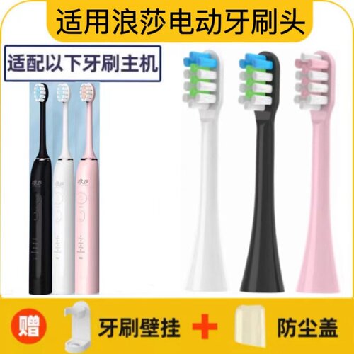 适用浪莎电动牙刷头通用口腔防尘声波刷头成人儿童替换软毛LS006