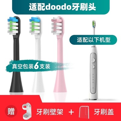 适配doodo电动牙刷头tb001环球捕手Global Scanner成人牙刷头