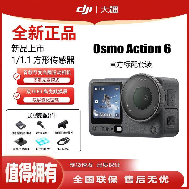 DJI/大疆 Action6 全能旗舰级运动相机 action6