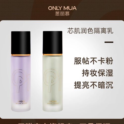 蒽丽慕芯肌润色隔离乳旗舰正品