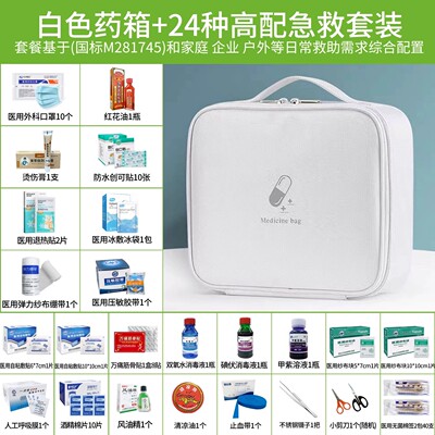 国标全套家庭收纳急救箱