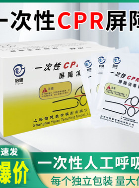 人工呼吸膜一次性CPR隔离口膜