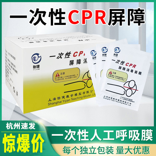 人工呼吸膜一次性CPR隔离口膜