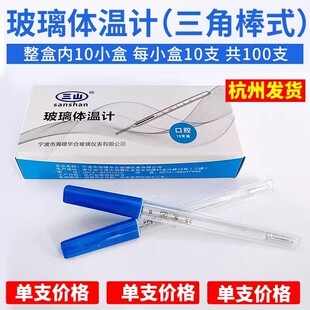 水银体温计高精度三山玻璃温度计三角式口腔腋下测体温医用温度计