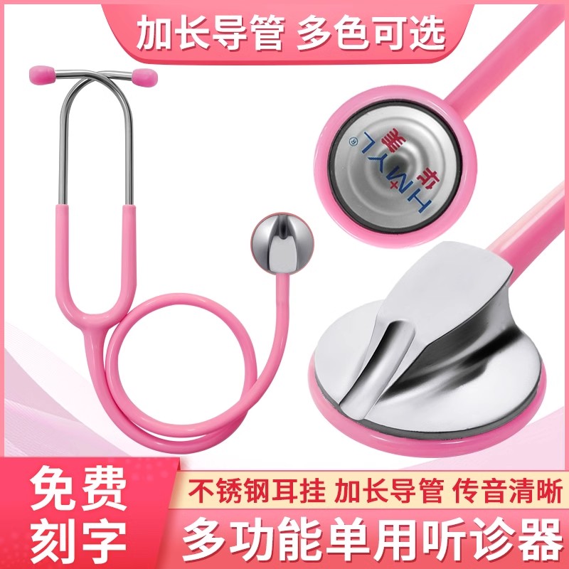华美听诊器医生专用单用不锈钢听头孕妇心内科可刻字送膜片耳塞
