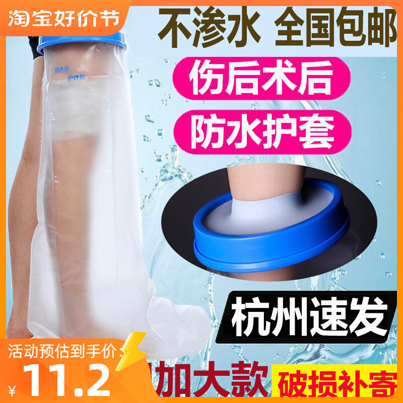 洗澡伤口防水保护套手腕脚踝骨折膝盖受伤术后R防水脚套沐浴神器