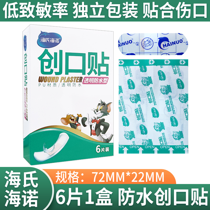 防水创口贴家用洗澡透气ok绷海氏海诺医用手指伤口小号透明止血贴