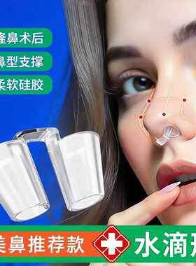 鼻孔支撑器鼻中隔偏曲矫正器鼻塞扩张器歪鼻矫正隆鼻术后硅胶固定