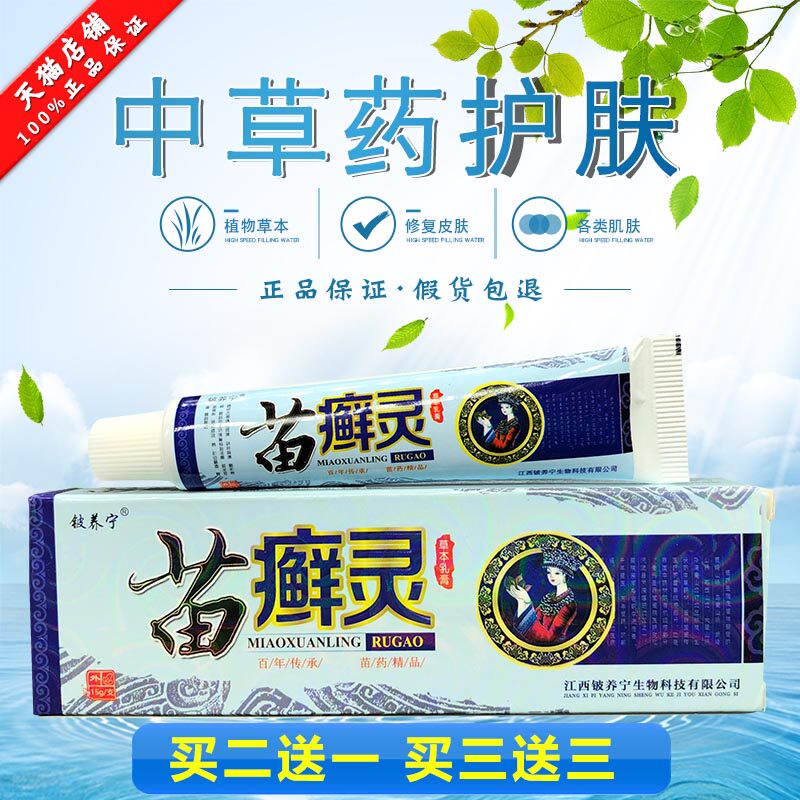 【2送1 3送3铍养宁苗NYH癣灵本草】乳膏 苗鲜灵苗藓软灵药膏正品