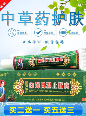 【簇2送1 3送2】方苗独苗族独方白芳药风湿止痛膏 WXV苗族独风湿