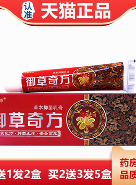 华泰丰源御草方草本抑菌膏15克肤RWQ蚊虫叮咬大奇腿内皮抑菌乳止