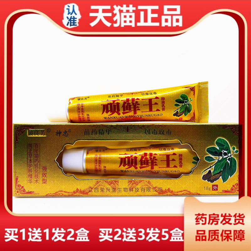 铍良芳顽藓王乳膏18克强效型草本止痒膏大腿小腿手脚乳膏