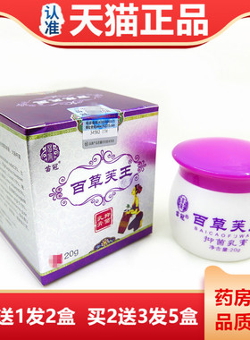 菌猫正品保障】苗冠百草芙王本抑乳膏20YQO天克草 江西皮肤外用软