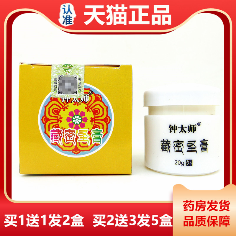 天猫正藏秘圣膏2克品钟太师KXS七0草皂皮肤痒软膏止外用百草皂乳