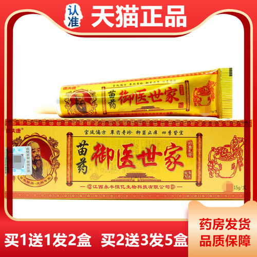 正品御医世家乳膏15克康夫康