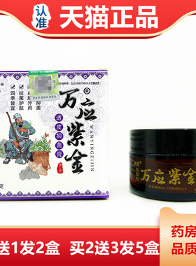 万应紫金草本透皮膏30g