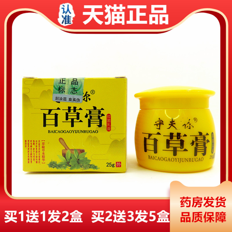 守夫你草膏抑本菌膏乳江西神琦百生物安全ZEK草呵护肌肤蚊虫叮咬
