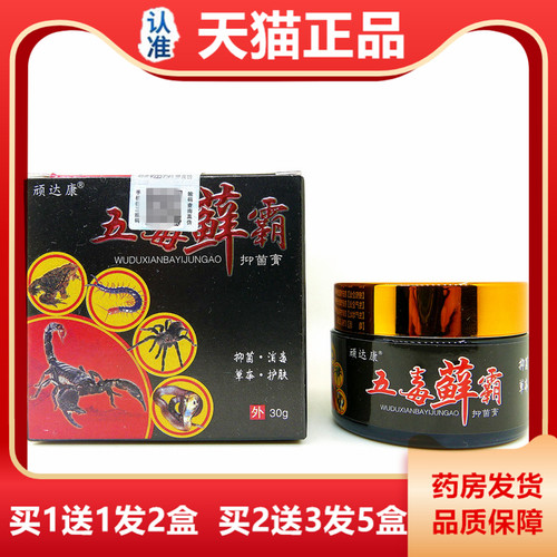顽达康五毒藓霸抑乌菌膏XON皮外用蛇拔毒乳膏苗疆毒虫草本止痒肤