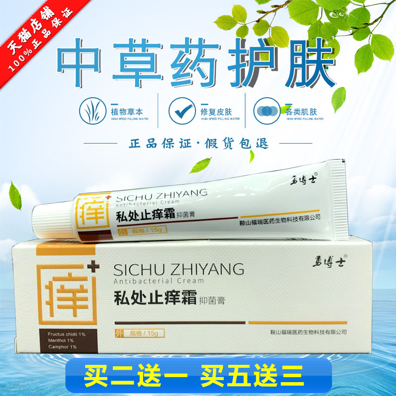 勇博士私处抑菌霜买2送1