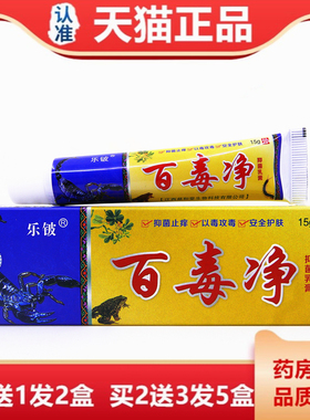买1送1乐毒铍百抑菌乳膏15IOK克皮肤外用抑净菌止痒小蚊虫叮咬腿