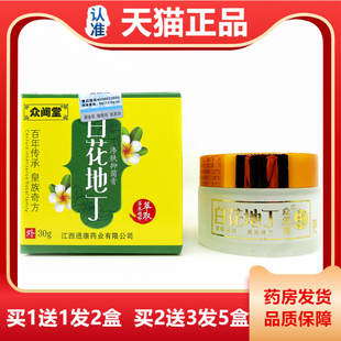 众堂闻白花EQK地渗肤丁抑菌膏30克皮肤外用痒手脚草藓本精华止痒