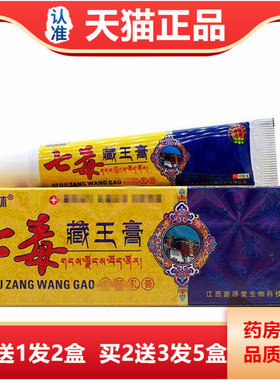 晟通林七毒藏王膏草本乳膏