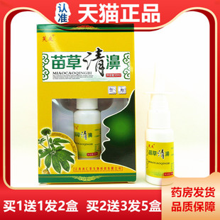 买1送1/买2送3/芙友苗草清濞喷剂过敏季节性鼻涕鼻塞外用喷雾正品