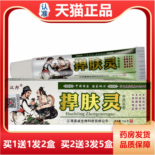 天猫正品汉乳邦捍肤灵中药 乳DNB膏抑菌皮止痒膏肤外用捍肤灵膏