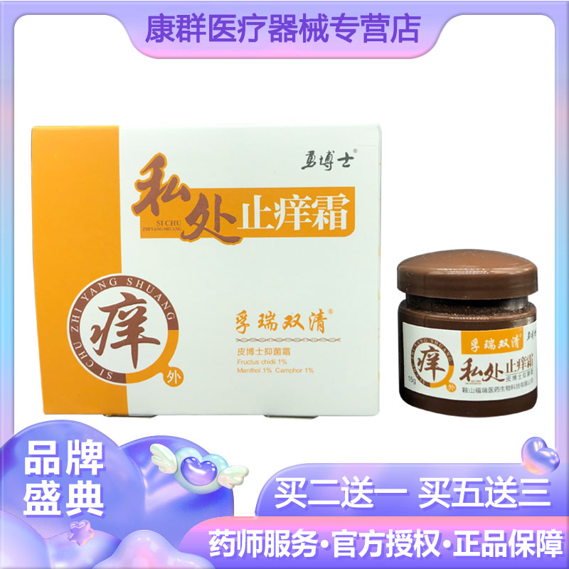 勇博士私处草本植物抑菌霜买2送1