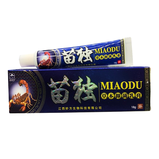 【买2送1 买3送2】皮郎中苗毒草本乳膏 苗毒抑菌软膏正品包邮