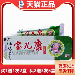 【1送1 2送3支】族SUL人地肤草宝/儿康1婴6g草本乳膏幼儿童外用止