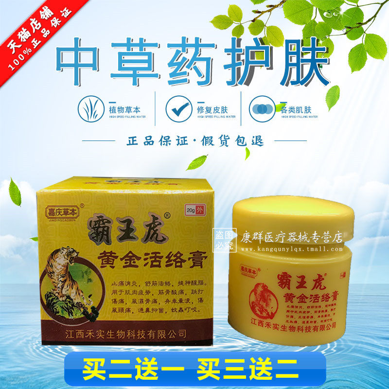 【买5送3】正品有防伪 嘉庆草本霸王虎黄金活络膏 霸王虎活络药