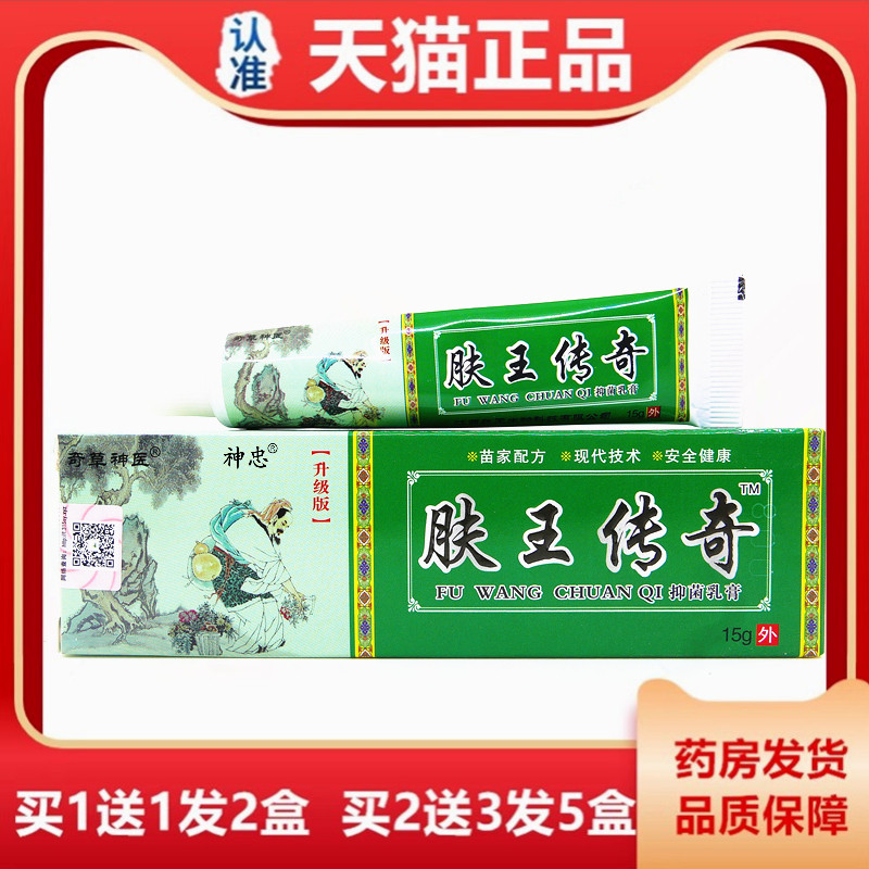 1送1 2送3肤王传奇草本乳膏止痒抑菌软膏奇草神一医皮肤小腿干痒