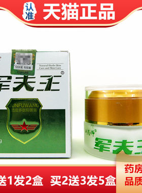正品刘药师军夫王透皮多肽抑菌膏皮肤瘙痒止痒抑菌全身痒外用乳膏