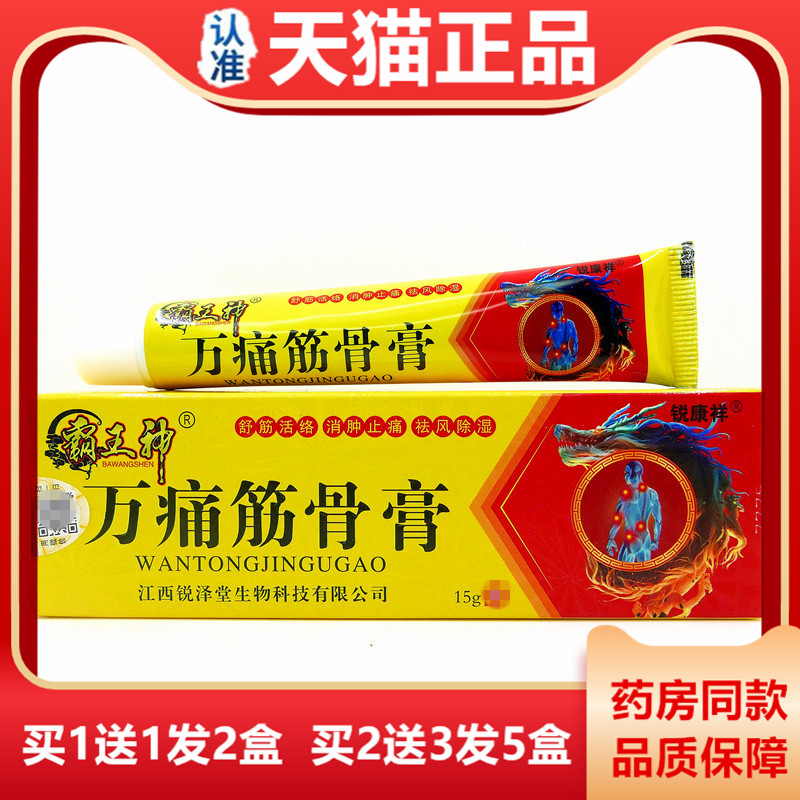 锐康祥霸王神万痛筋骨膏皮外用天猫正品包邮乳膏筋骨乳膏锐泽堂