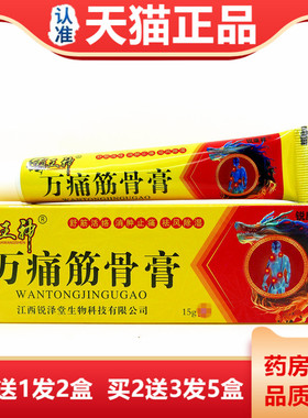 锐康祥霸王神万痛筋骨膏皮外用天猫正品包邮乳膏筋骨乳膏锐泽堂