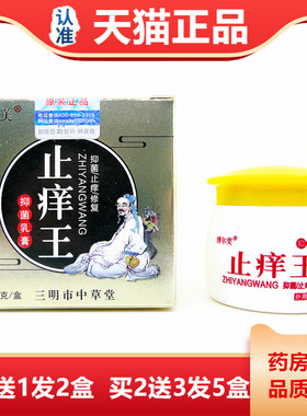 止痒王乳膏20克博尔美