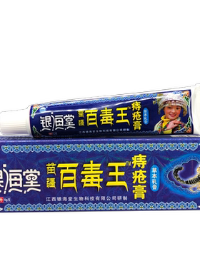 苗清夫苗疆毒草抑箘乳膏16g