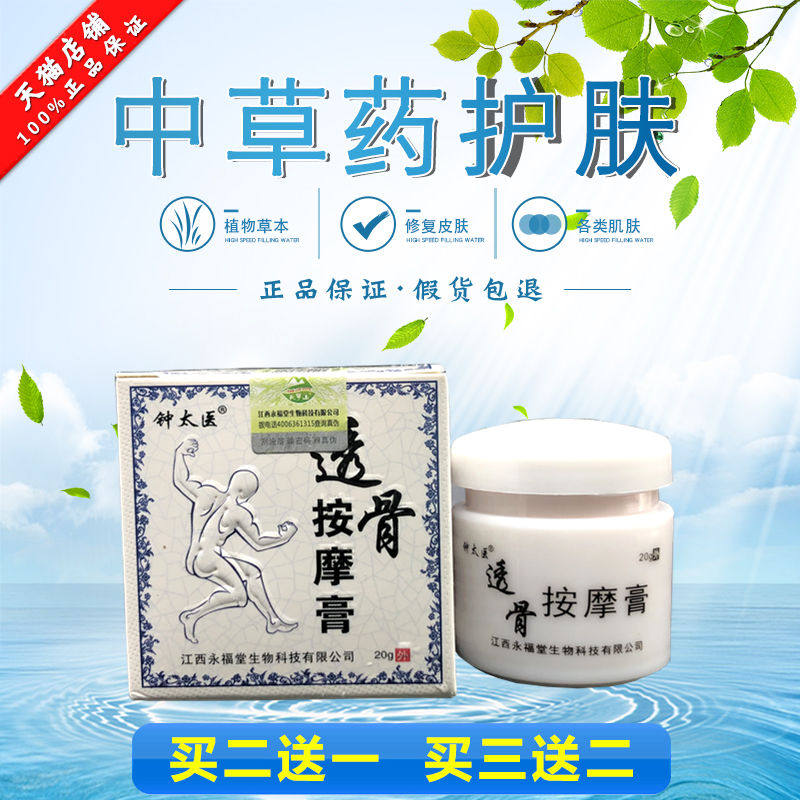 2送1 3送2 正品钟太医透骨按摩膏 20g