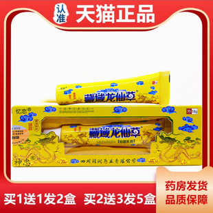 苗灵成人皮肤外用软膏 忆恋藏域龙仙草草本乳膏16克 天猫正品