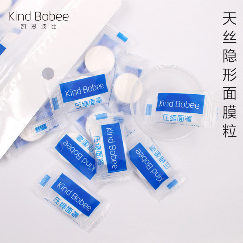 金芭芘糖果粒蚕丝压缩面膜粒隐形薄透 DIY自制面膜湿敷补水面膜纸