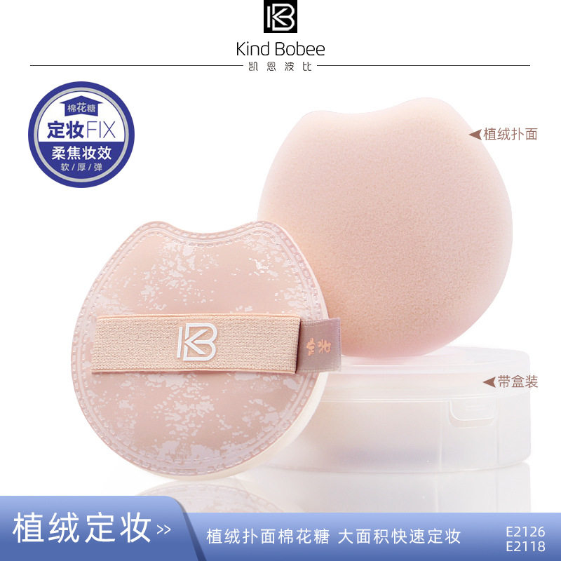 粉扑短绒定妆棉花糖粉扑柔软细腻亲肤粉饼扑工具带收纳盒凯恩波比