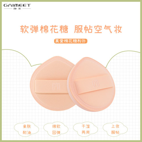 珈米加大棉花糖粉扑水滴Rubycell材料加厚气垫粉扑