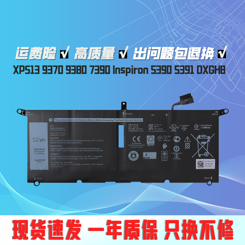 适用XPS13 9370 9380 7390戴尔Inspiron 5390 5391 52Wh电池DXGH8