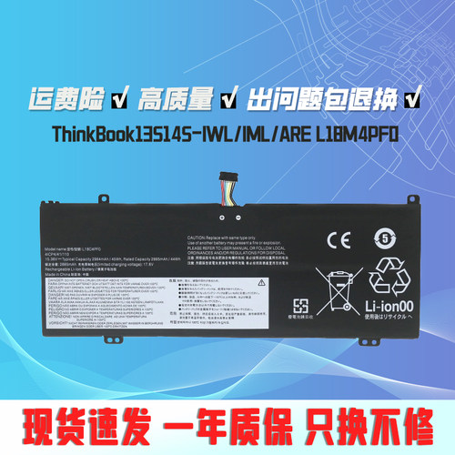 联想 ThinkBook 13S-IWL 14S-IWL/IML/ARE L18M4PF0 L18C4PF0电池