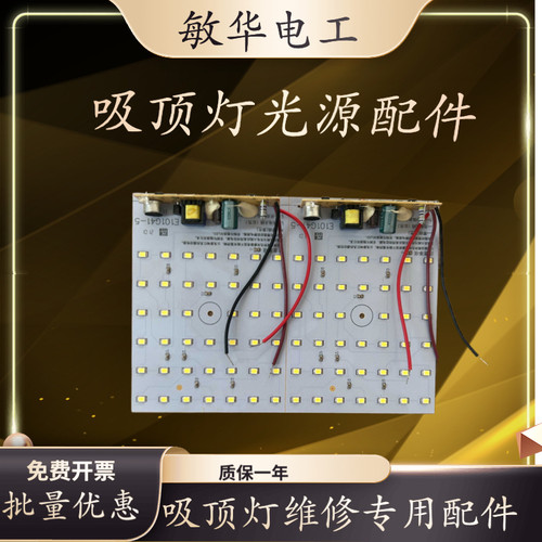 吸顶灯配件声光控人体雷达感应光源组件吸顶灯维修专用光源